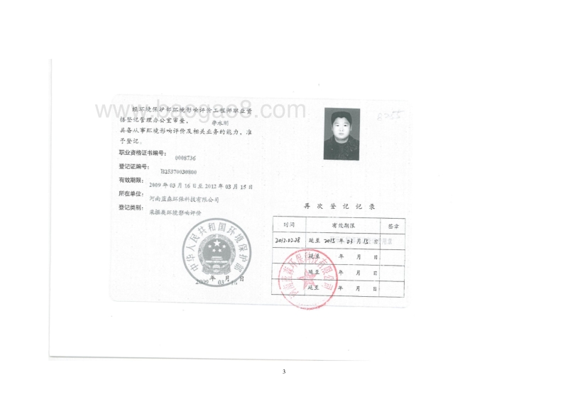 XX拆迁安置项目环境影响评价报告书.pdf_第3页