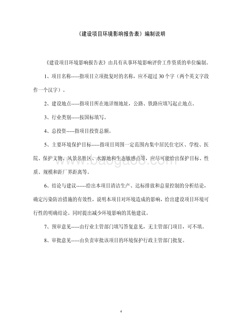 XX拆迁安置项目环境影响评价报告书.pdf_第4页