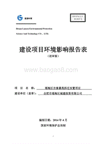 XX拆迁安置项目环境影响评价报告书.pdf