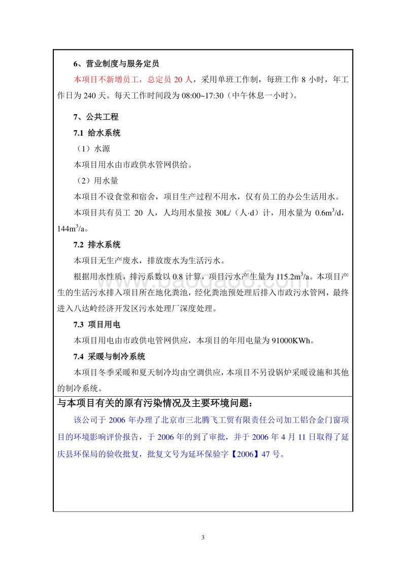 XX厂安装金属结构项目环境影响评价报告表.pdf_第4页