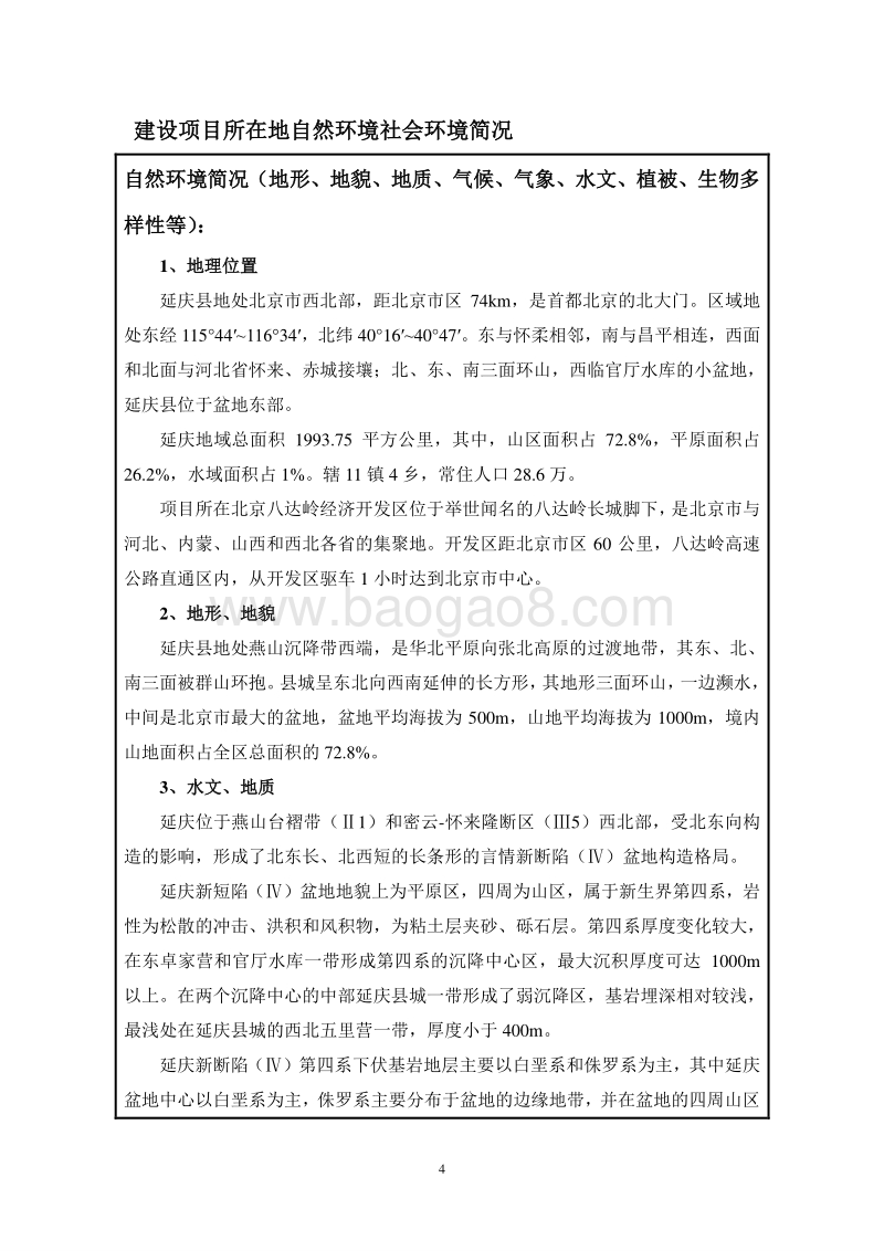 XX厂安装金属结构项目环境影响评价报告表.pdf_第5页