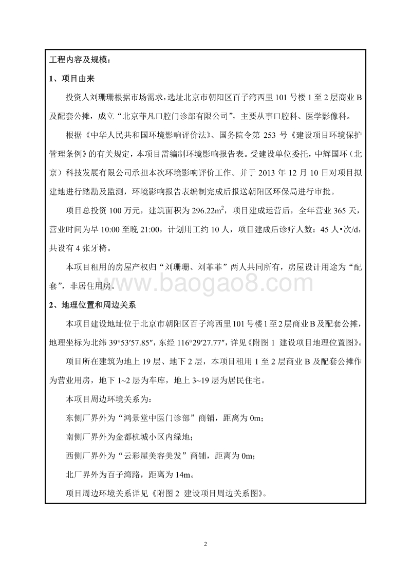 XX口腔门诊部环境影响评价报告表.pdf_第2页