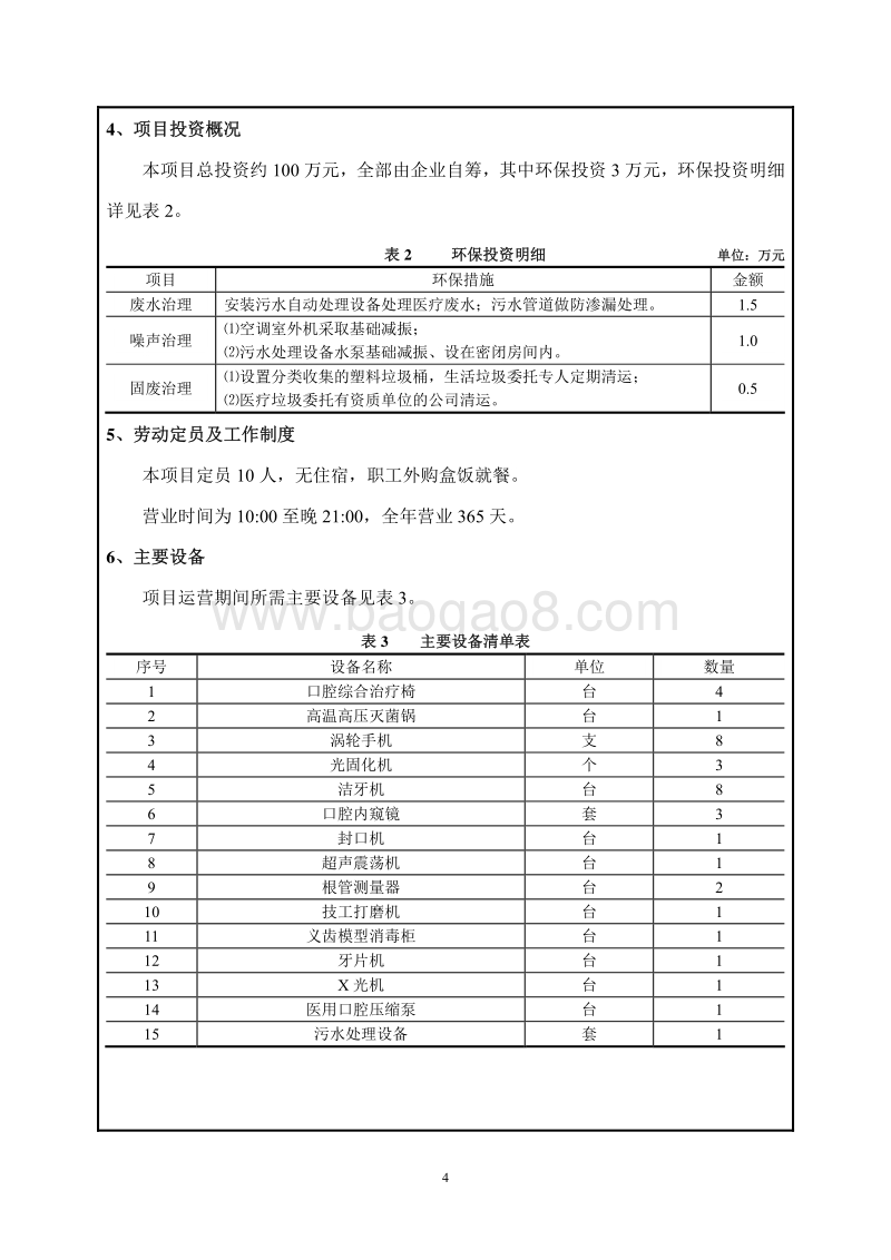 XX口腔门诊部环境影响评价报告表.pdf_第4页