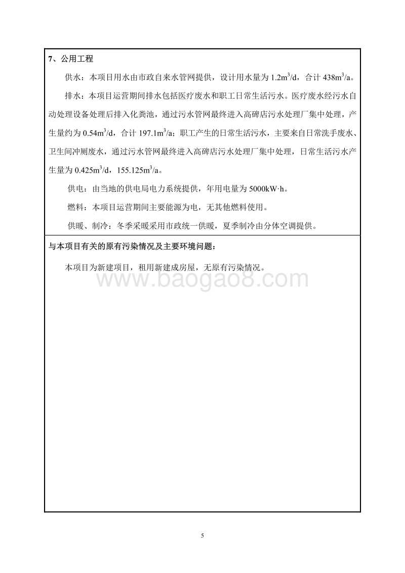 XX口腔门诊部环境影响评价报告表.pdf_第5页