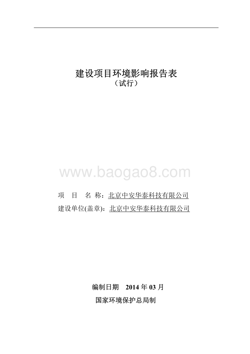 XX科技有限公司环境影响评价报告表 (3).pdf_第1页