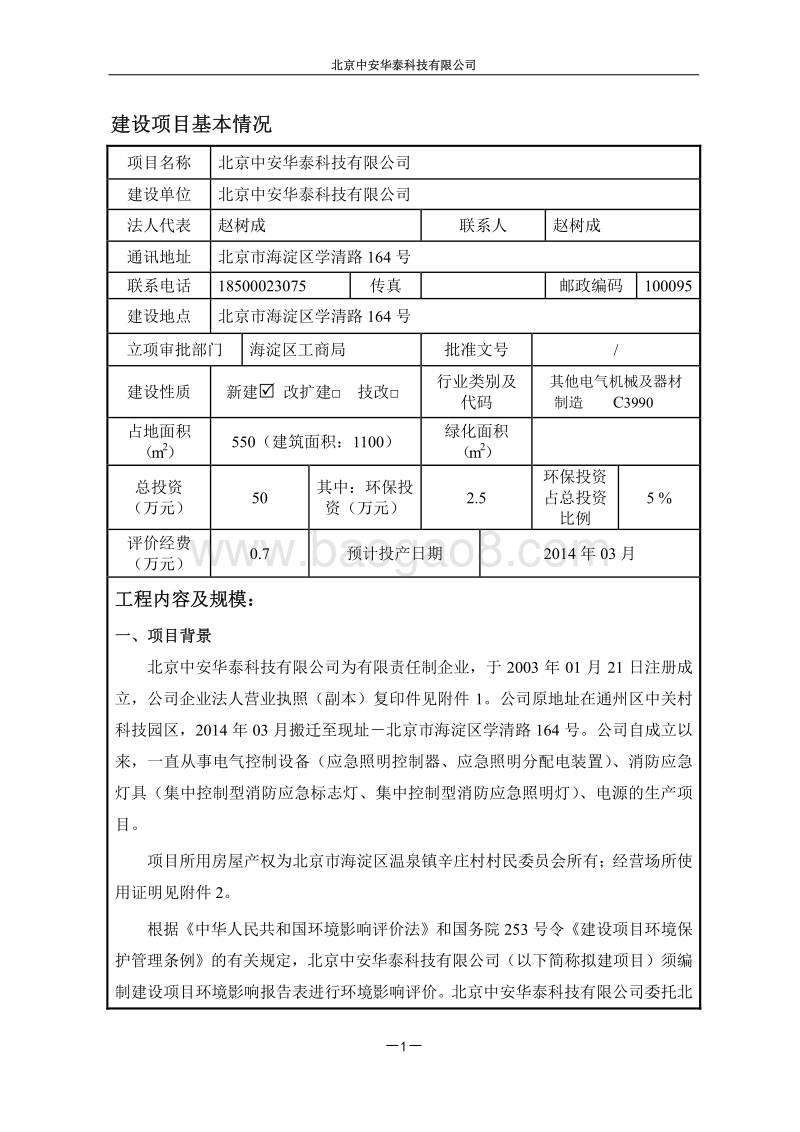 XX科技有限公司环境影响评价报告表 (3).pdf_第2页