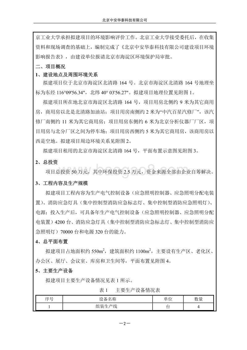 XX科技有限公司环境影响评价报告表 (3).pdf_第3页
