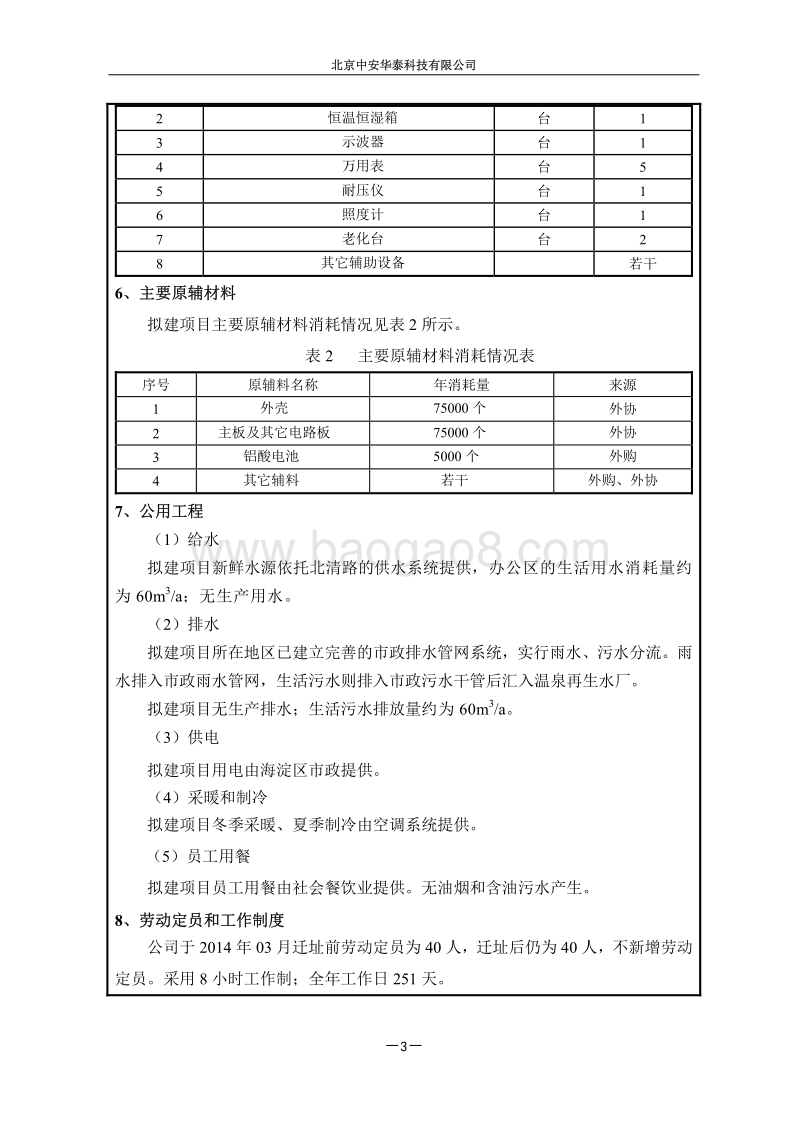 XX科技有限公司环境影响评价报告表 (3).pdf_第4页