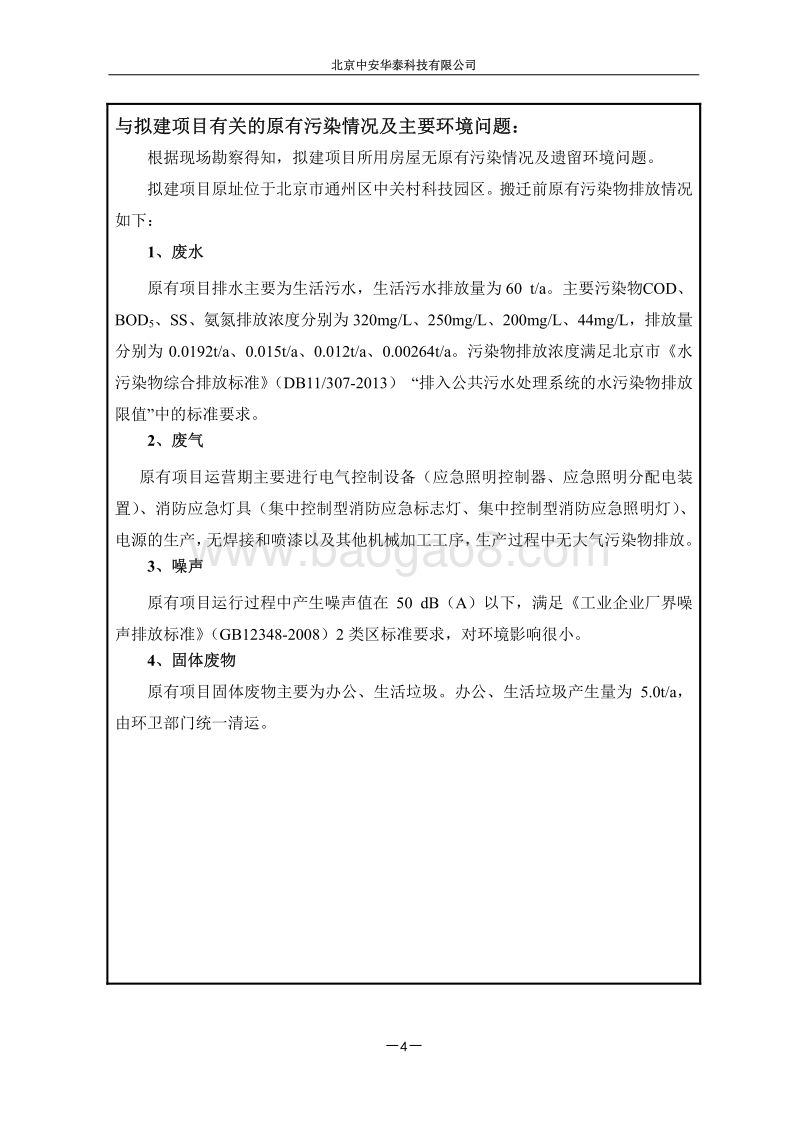 XX科技有限公司环境影响评价报告表 (3).pdf_第5页