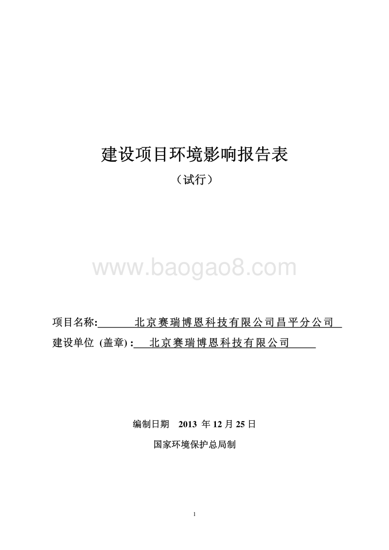 XX科技有限公司环境影响评价报告表 (2).pdf_第1页