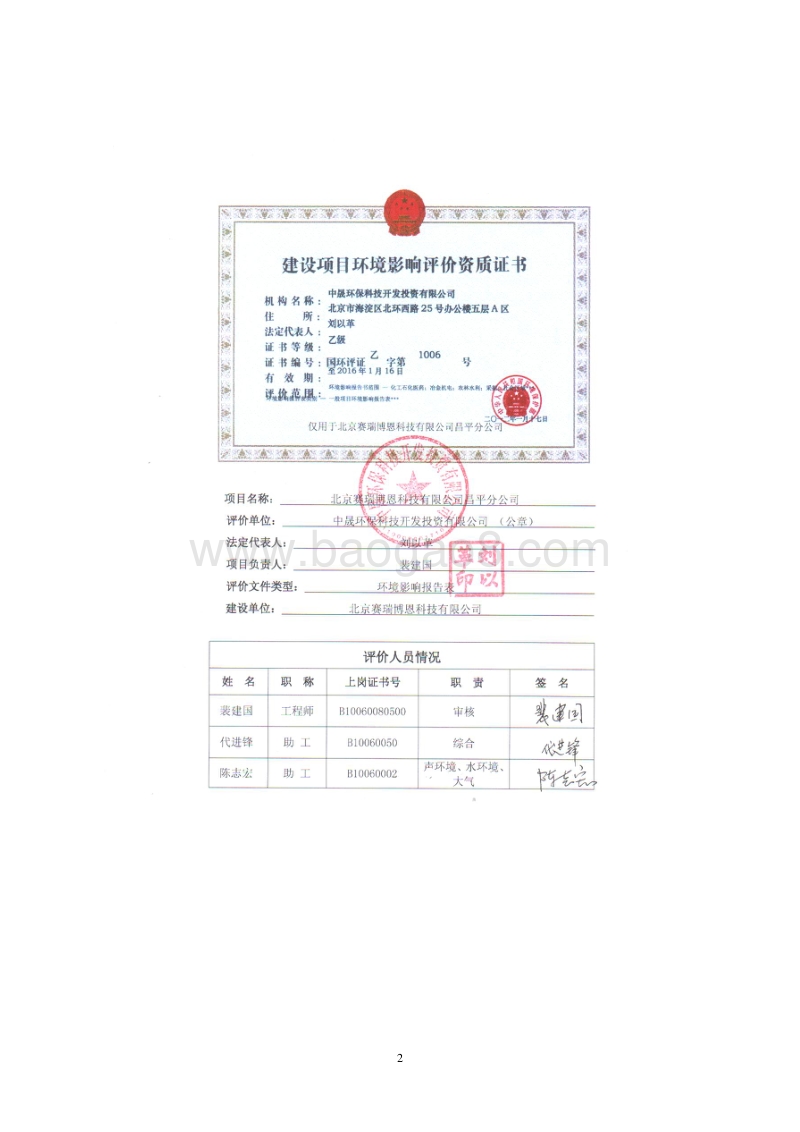 XX科技有限公司环境影响评价报告表 (2).pdf_第2页
