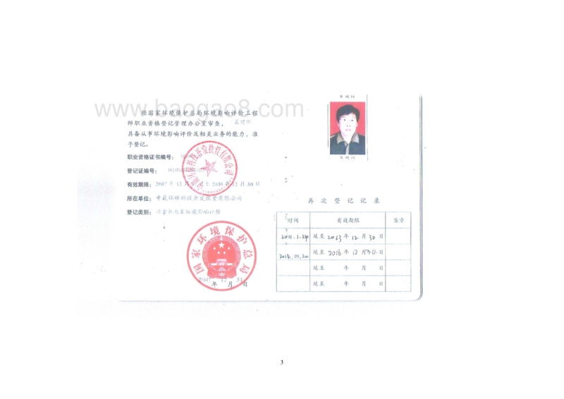 XX科技有限公司环境影响评价报告表 (2).pdf_第3页