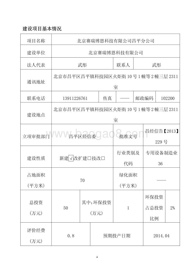 XX科技有限公司环境影响评价报告表 (2).pdf_第4页