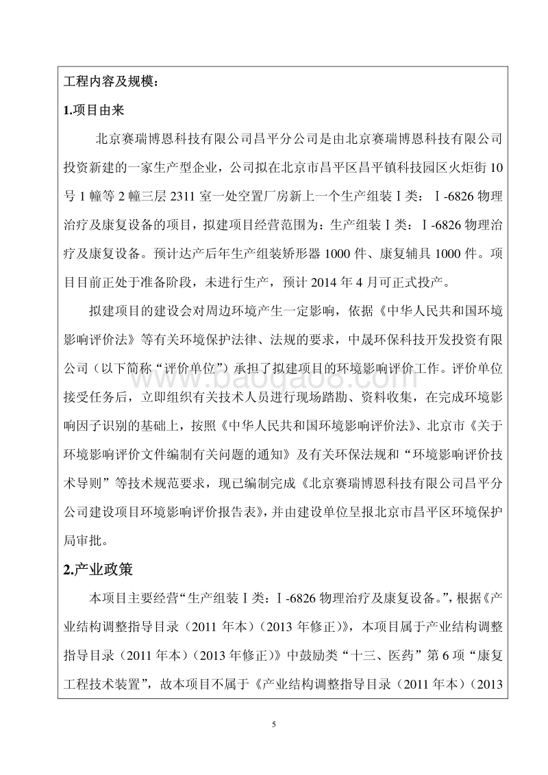 XX科技有限公司环境影响评价报告表 (2).pdf_第5页