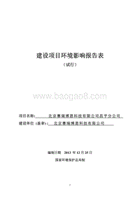 XX科技有限公司环境影响评价报告表 (2).pdf