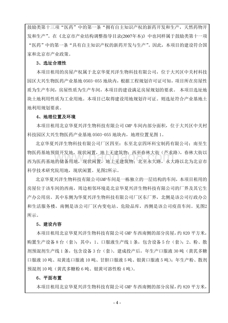 XX兽用制剂生产项目环境影响评价报告表.pdf_第4页