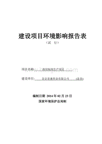 XX兽用制剂生产项目环境影响评价报告表.pdf