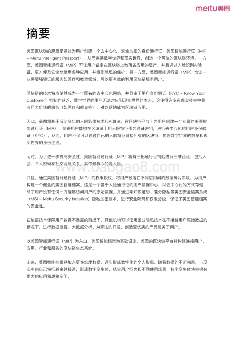 美图区块链方案白皮书.pdf_第3页