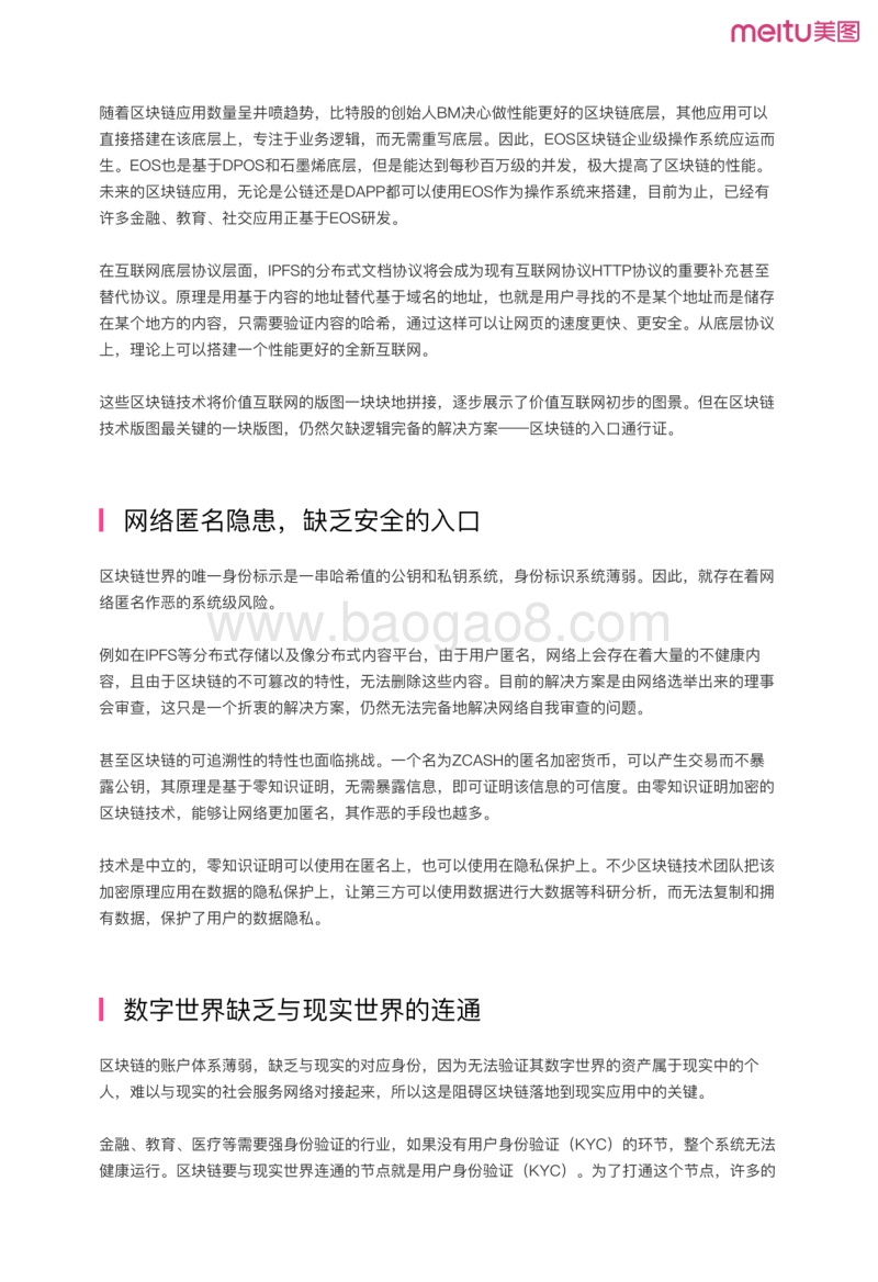 美图区块链方案白皮书.pdf_第5页