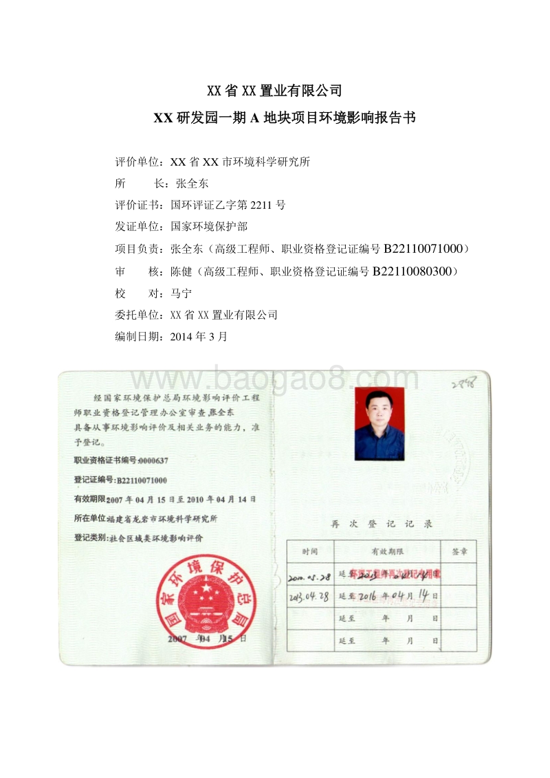 XX住宅区项目环境影响评价报告书.doc_第2页