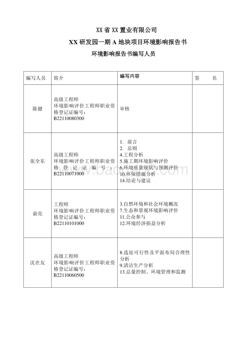 XX住宅区项目环境影响评价报告书.doc_第3页