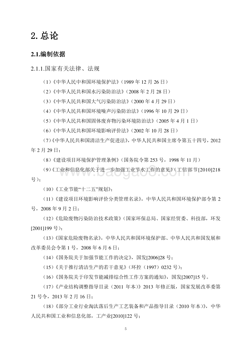 XX化工有限公司环境影响评价报告书.doc_第5页