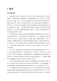 XX化工有限公司环境影响评价报告书.doc