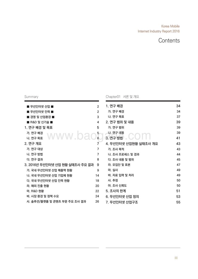 2016韩国移动互联网行业分析报告.pdf_第3页