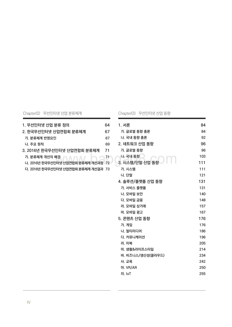 2016韩国移动互联网行业分析报告.pdf_第4页