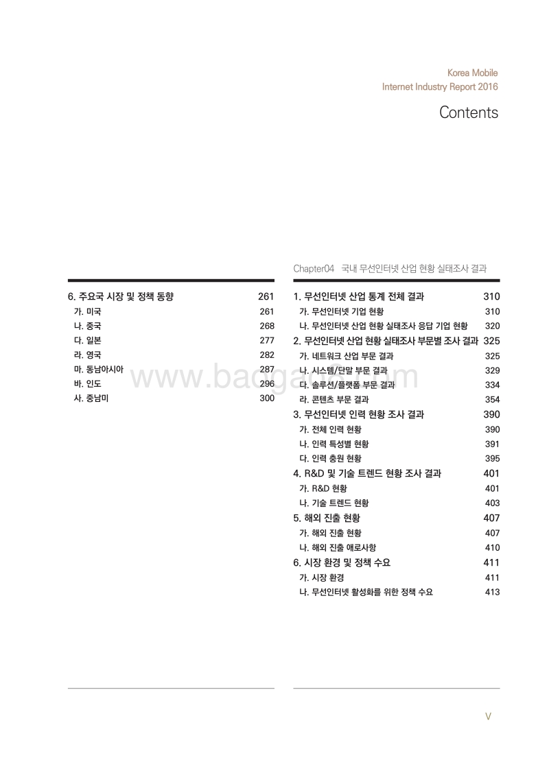2016韩国移动互联网行业分析报告.pdf_第5页