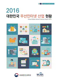 2016韩国移动互联网行业分析报告.pdf