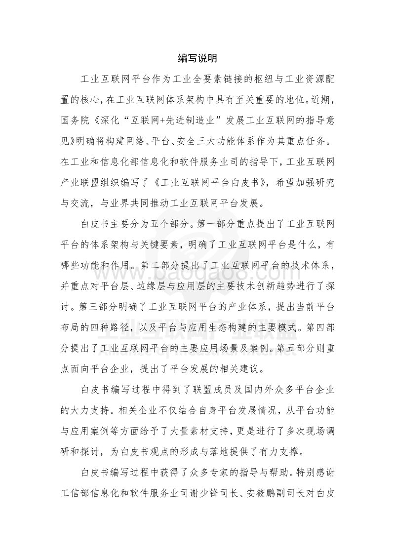 工业互联网平台白皮书（2017）.pdf_第4页