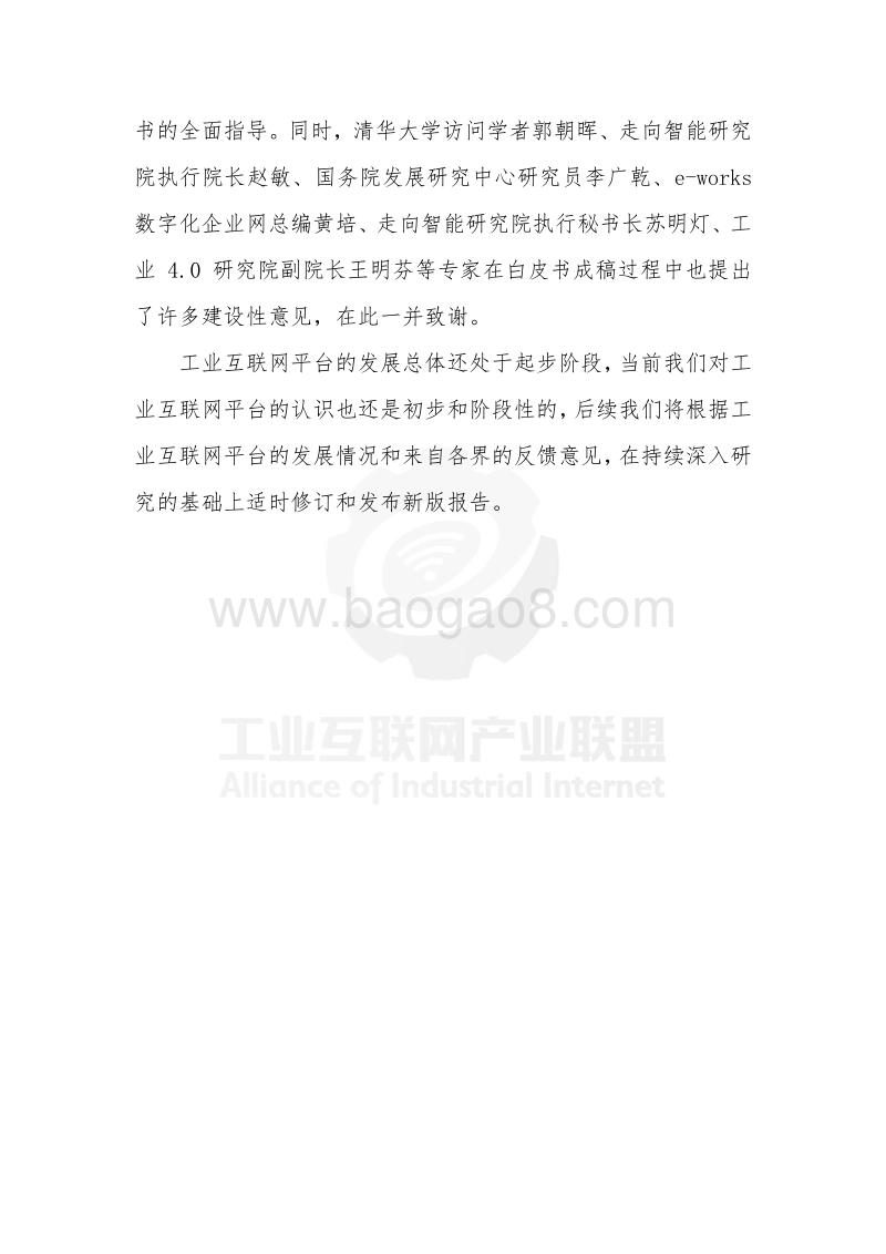 工业互联网平台白皮书（2017）.pdf_第5页