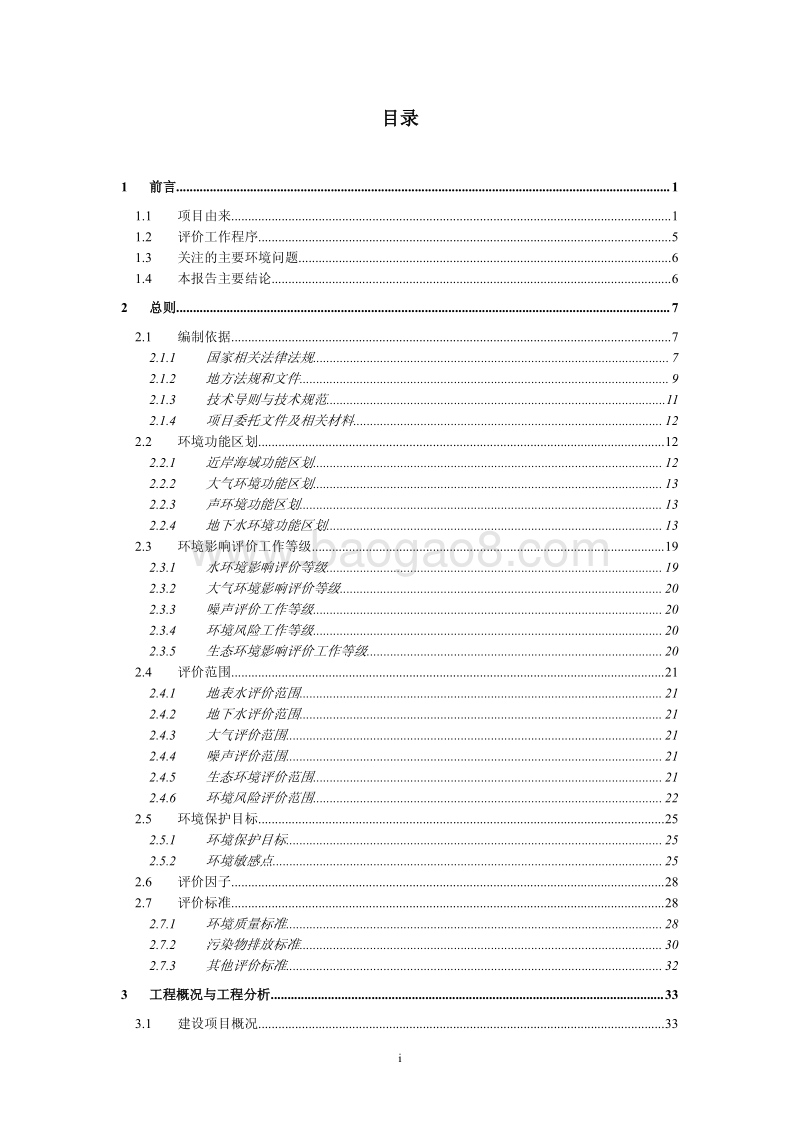 XX居住区开发场地填筑工程环境影响评价报告书.pdf_第3页