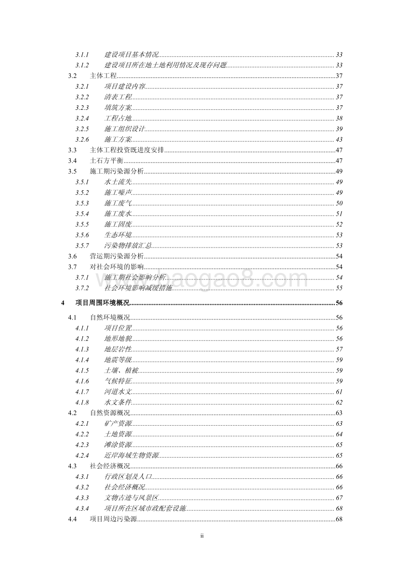 XX居住区开发场地填筑工程环境影响评价报告书.pdf_第4页