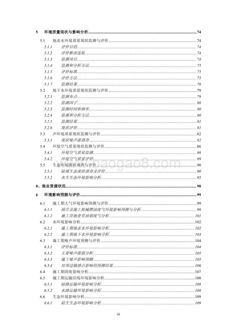 XX居住区开发场地填筑工程环境影响评价报告书.pdf_第5页