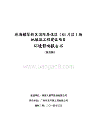 XX居住区开发场地填筑工程环境影响评价报告书.pdf
