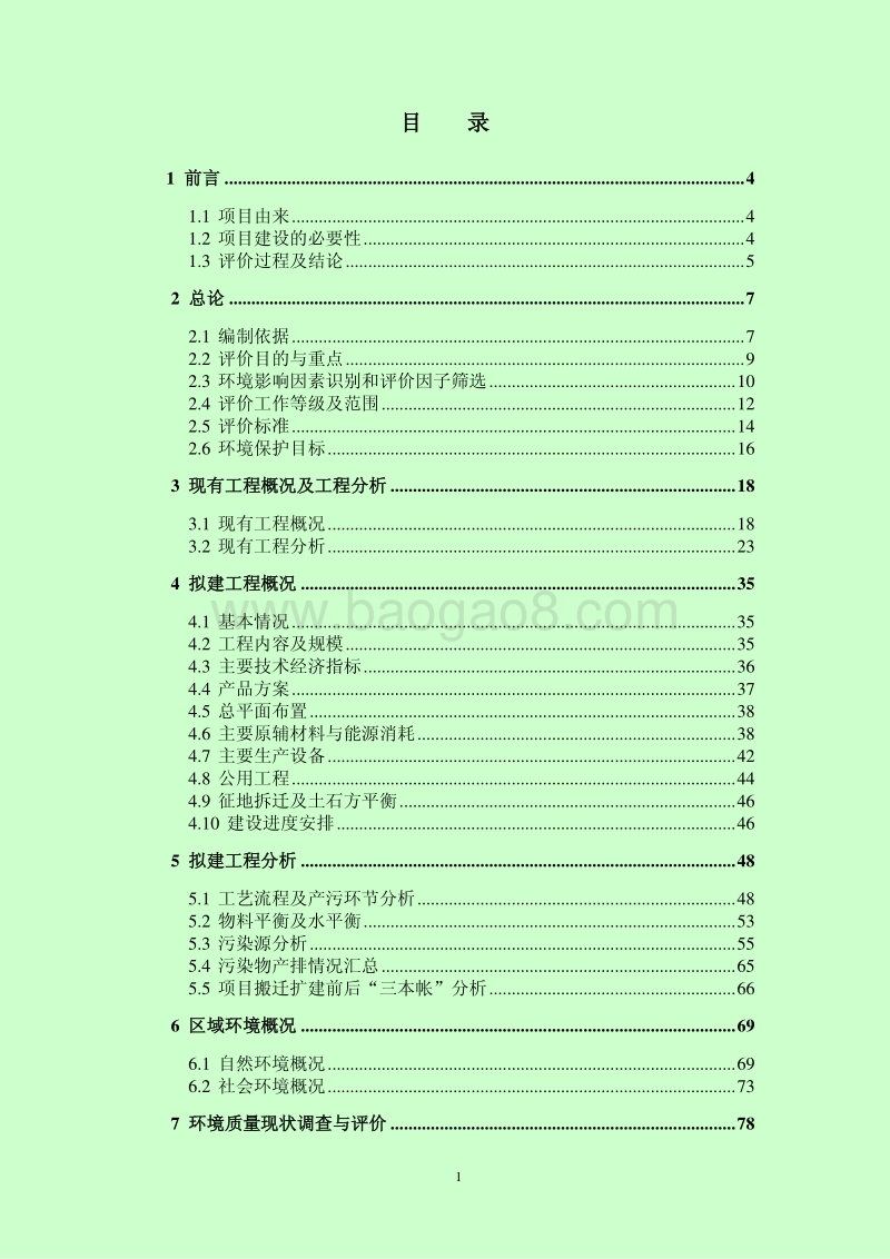 XX道路建设工程环境影响评价报告书.pdf_第1页