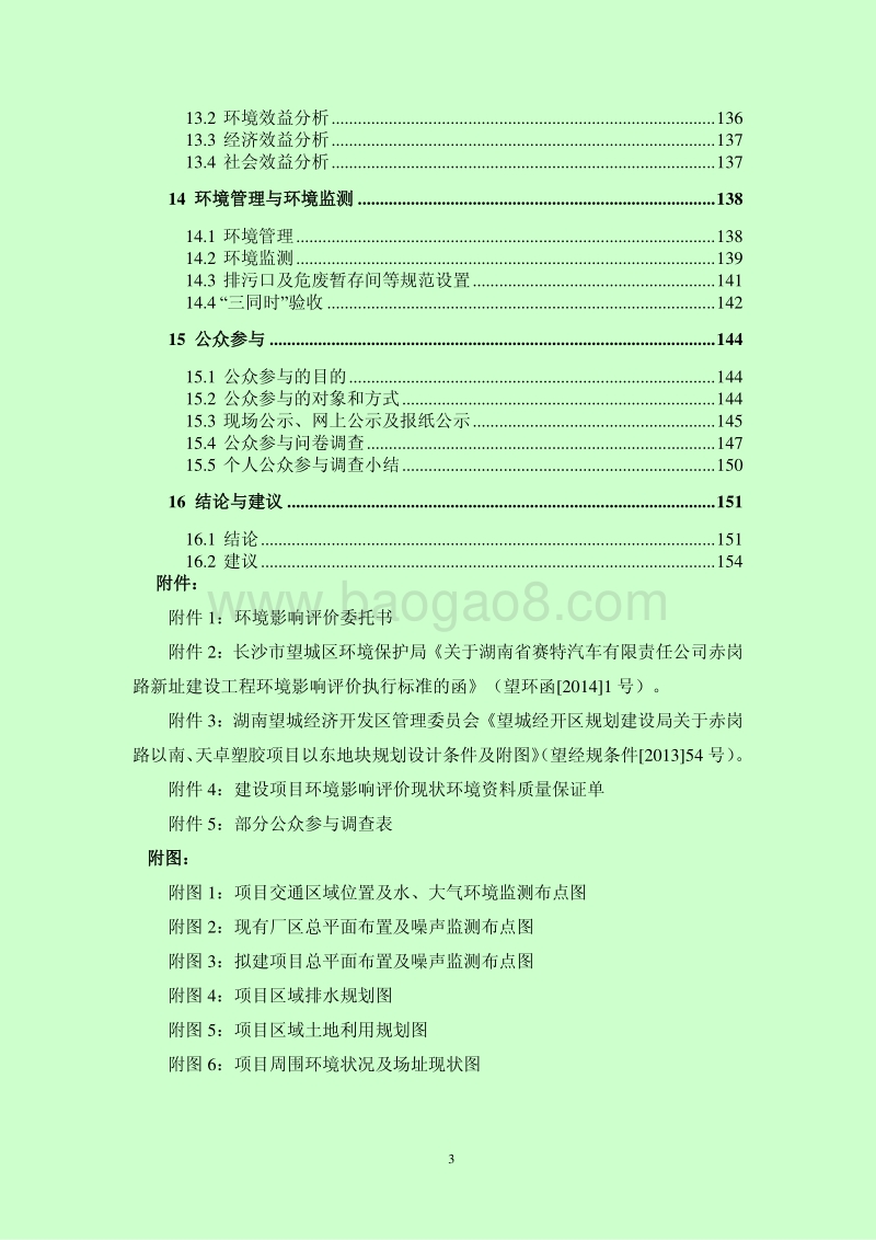 XX道路建设工程环境影响评价报告书.pdf_第3页