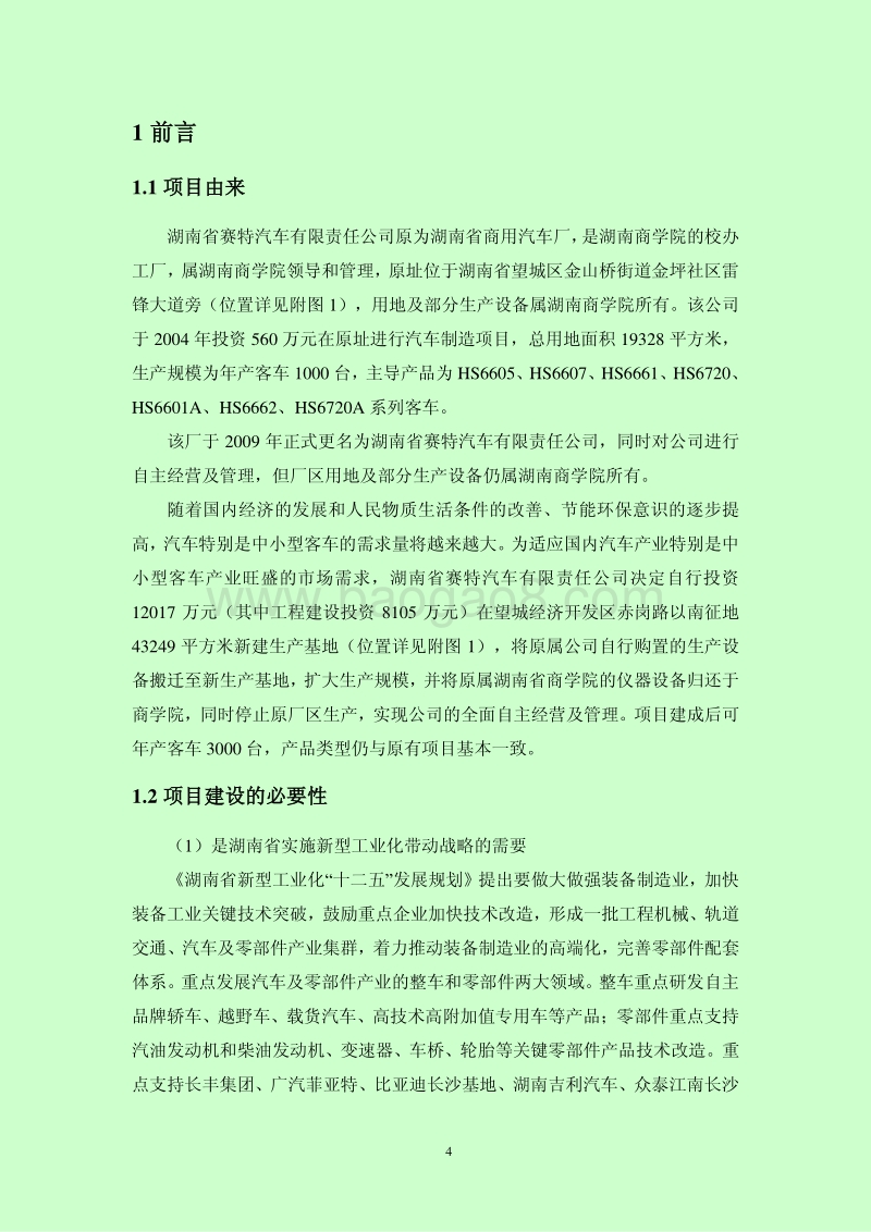 XX道路建设工程环境影响评价报告书.pdf_第4页