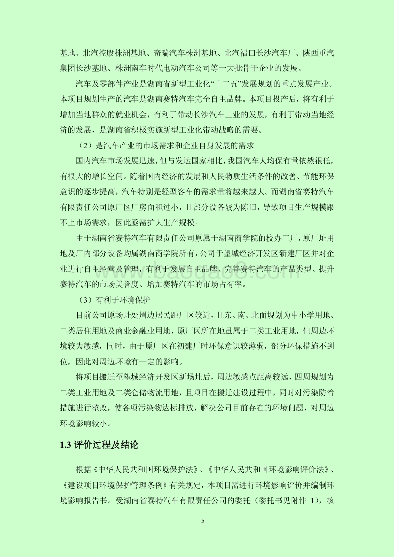 XX道路建设工程环境影响评价报告书.pdf_第5页