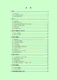 XX道路建设工程环境影响评价报告书.pdf