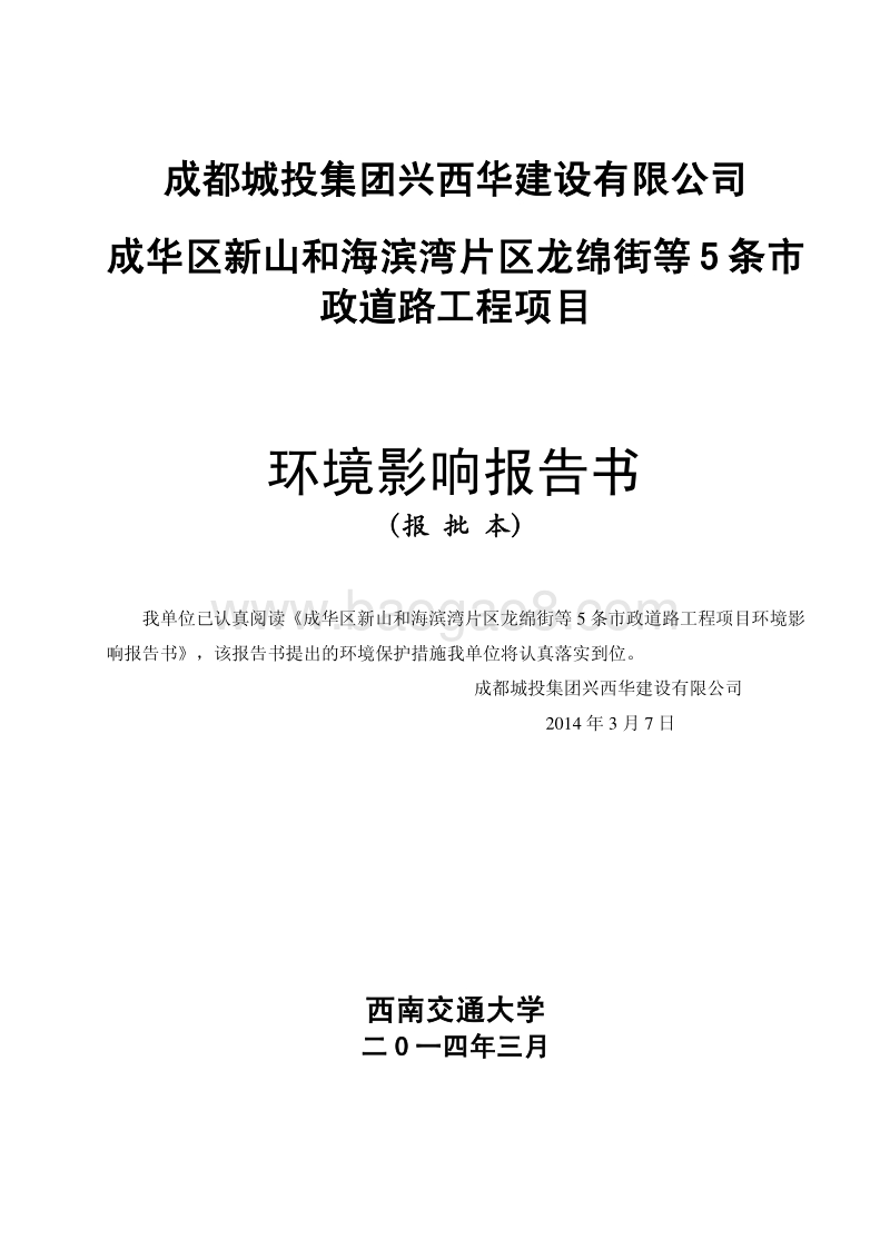 XX道路工程项目环境影响评价报告书.pdf_第1页