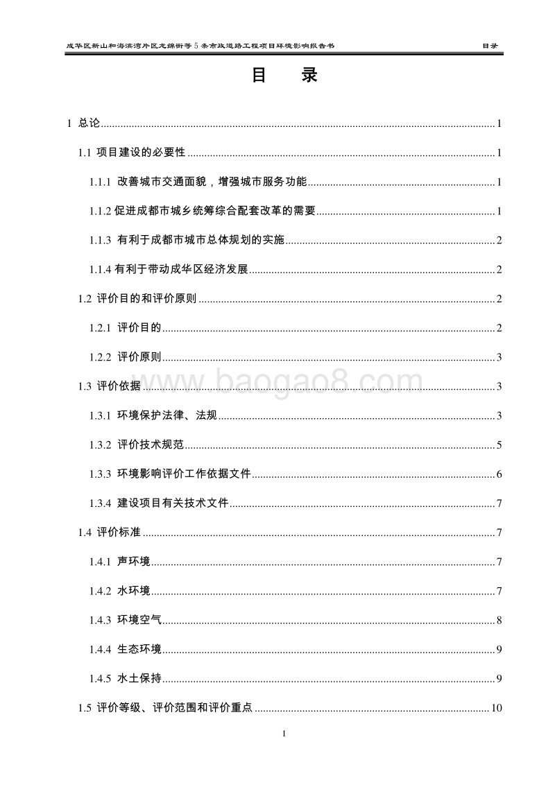 XX道路工程项目环境影响评价报告书.pdf_第3页