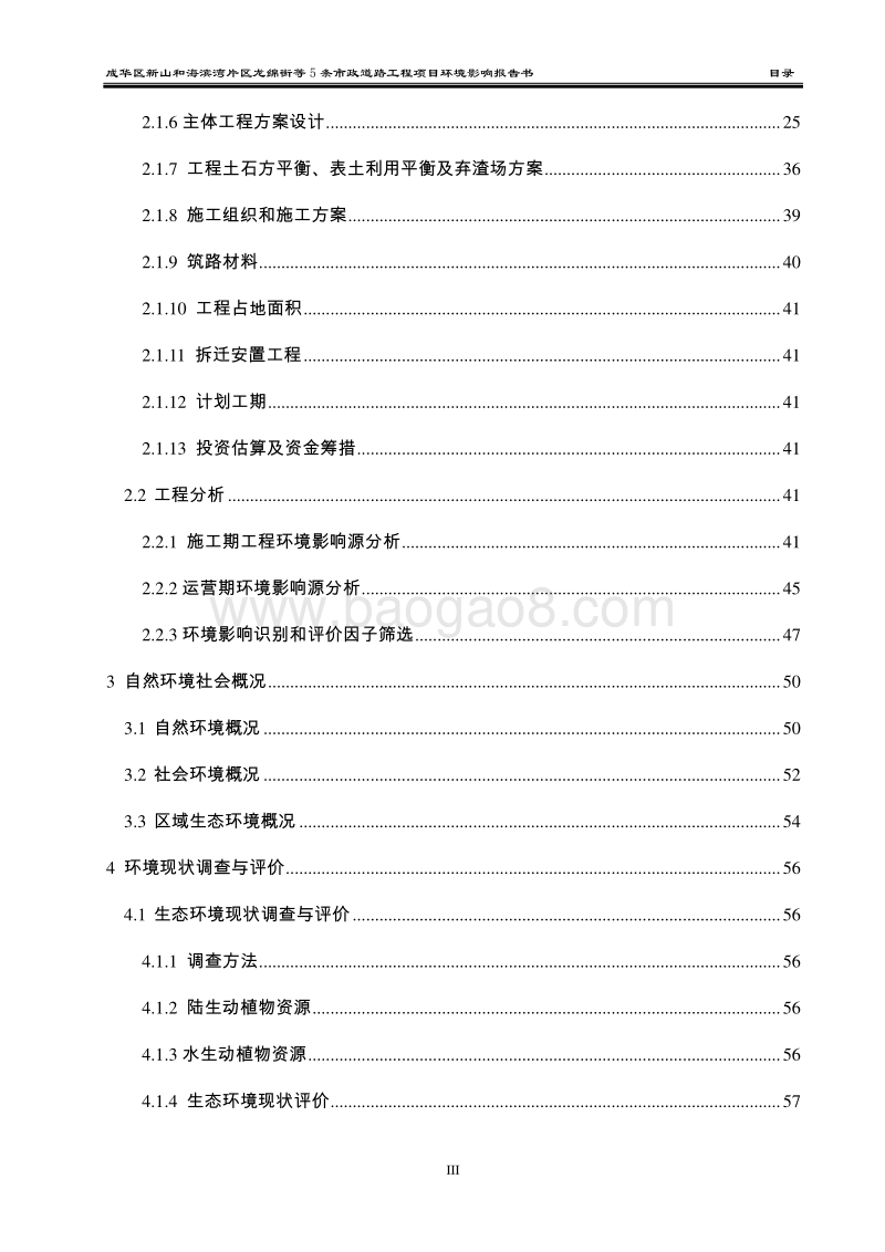 XX道路工程项目环境影响评价报告书.pdf_第5页