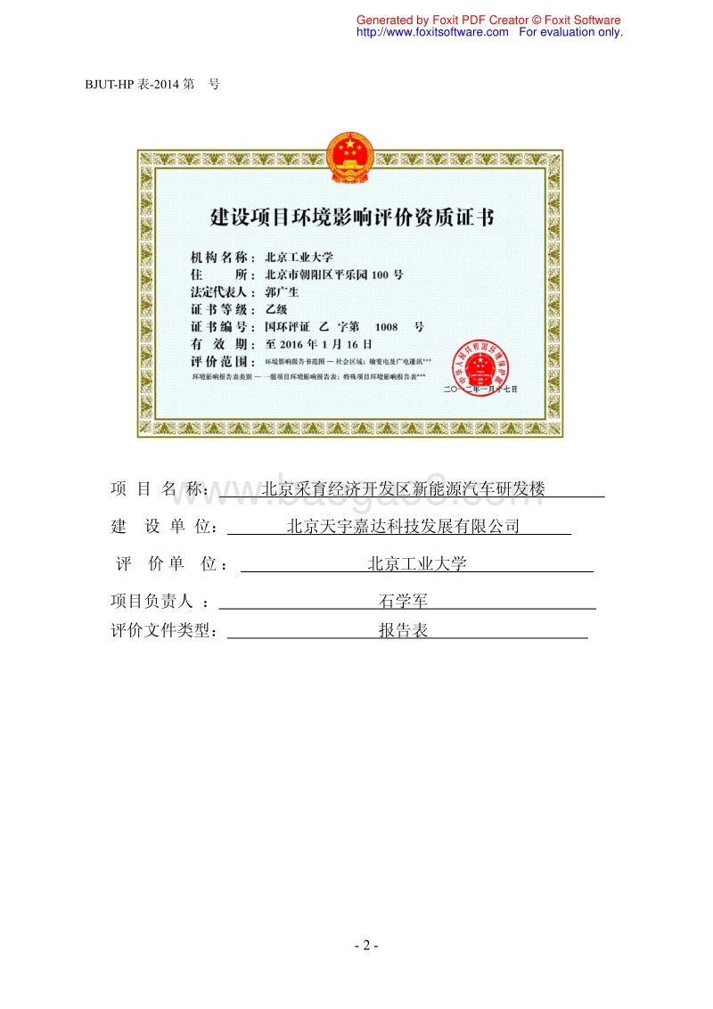 XX新能源汽车研发楼环境影响评价报告表.pdf_第2页