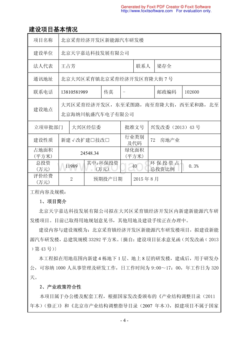 XX新能源汽车研发楼环境影响评价报告表.pdf_第4页