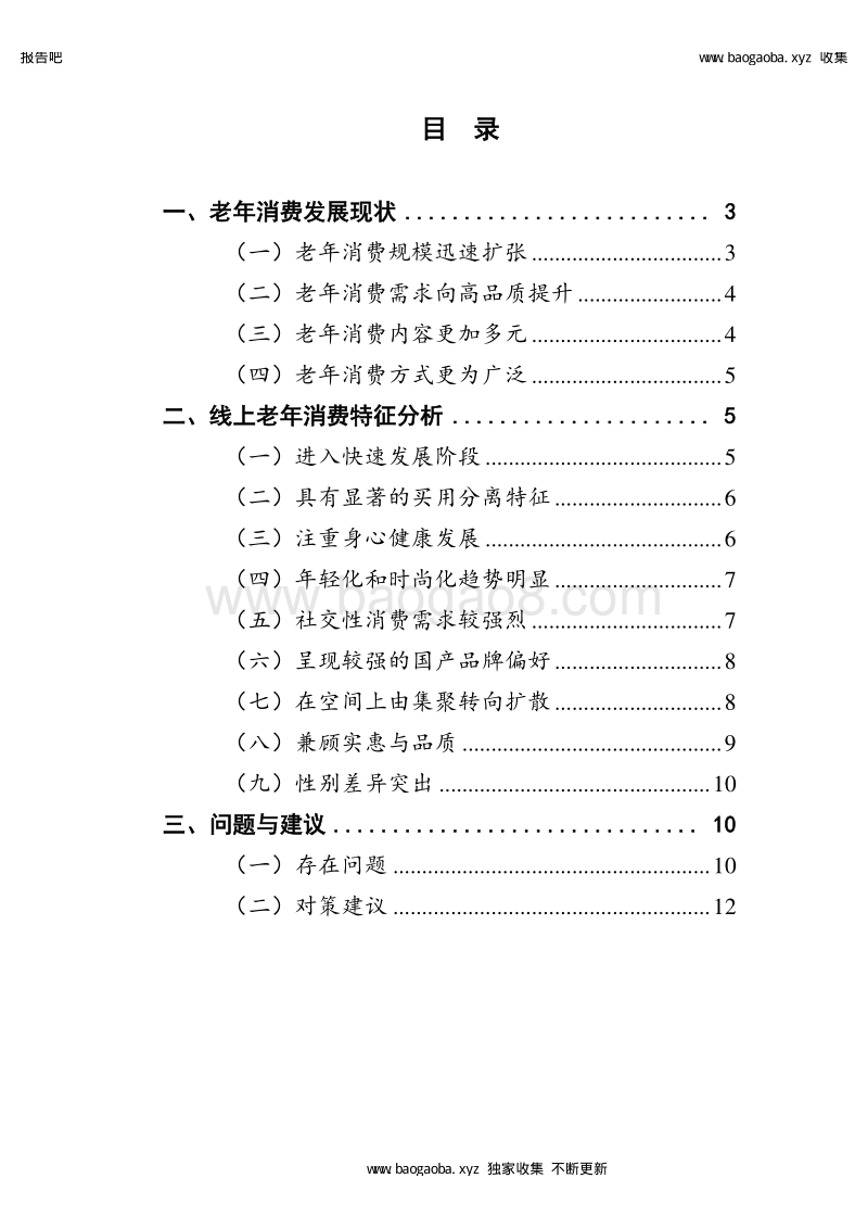京东：老年网络消费发展报告.pdf_第2页