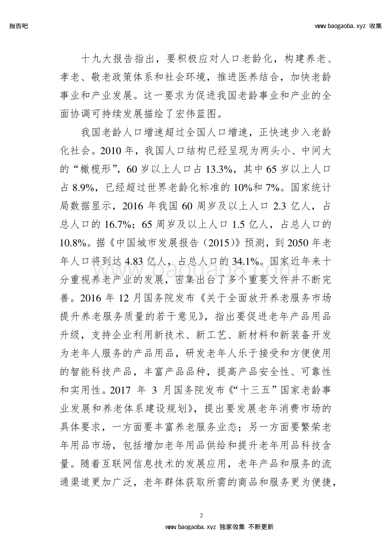 京东：老年网络消费发展报告.pdf_第3页