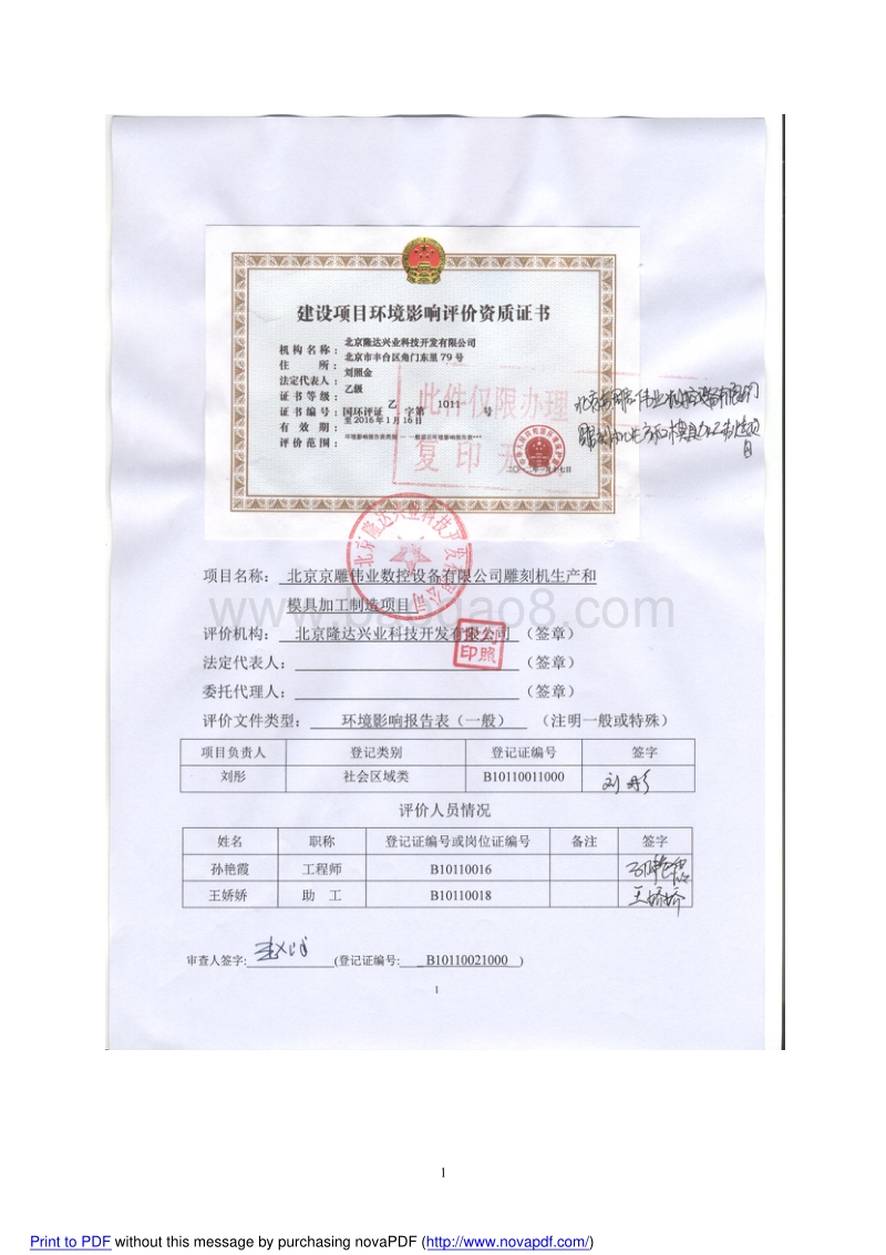 XX数控设备有限公司环境影响评价报告表.pdf_第2页